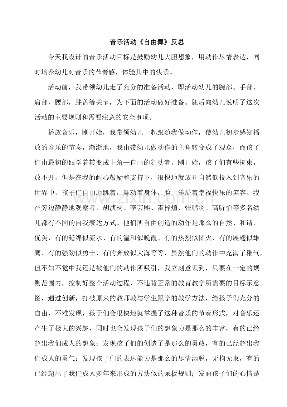 音乐活动《自由舞》反思.docx_第1页