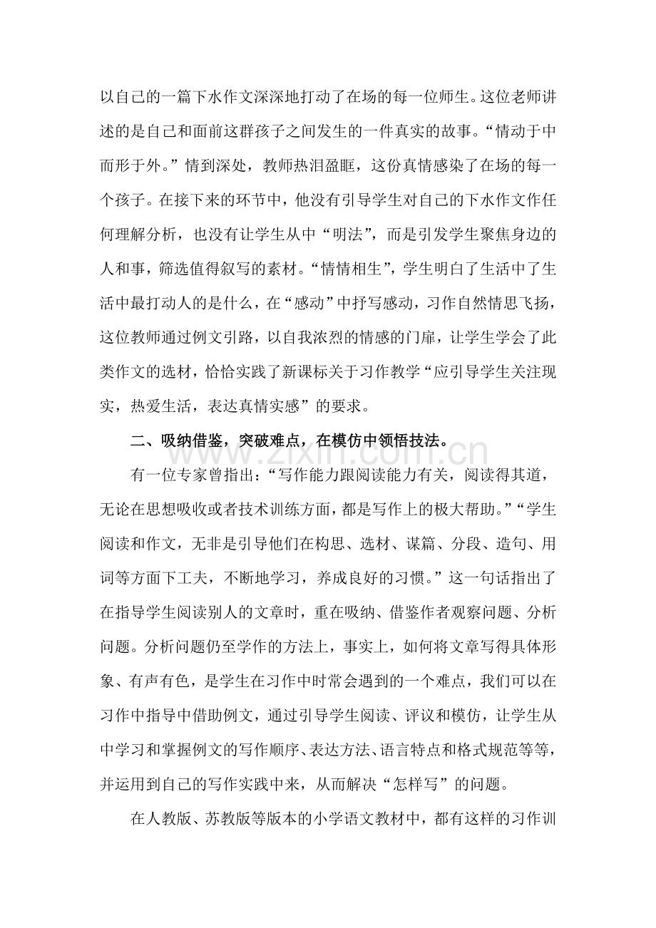 在赏读中感悟在模仿中进步.doc_第2页
