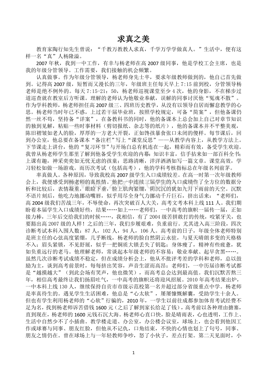 我最崇敬的老师MicrosoftWord文档.doc_第1页