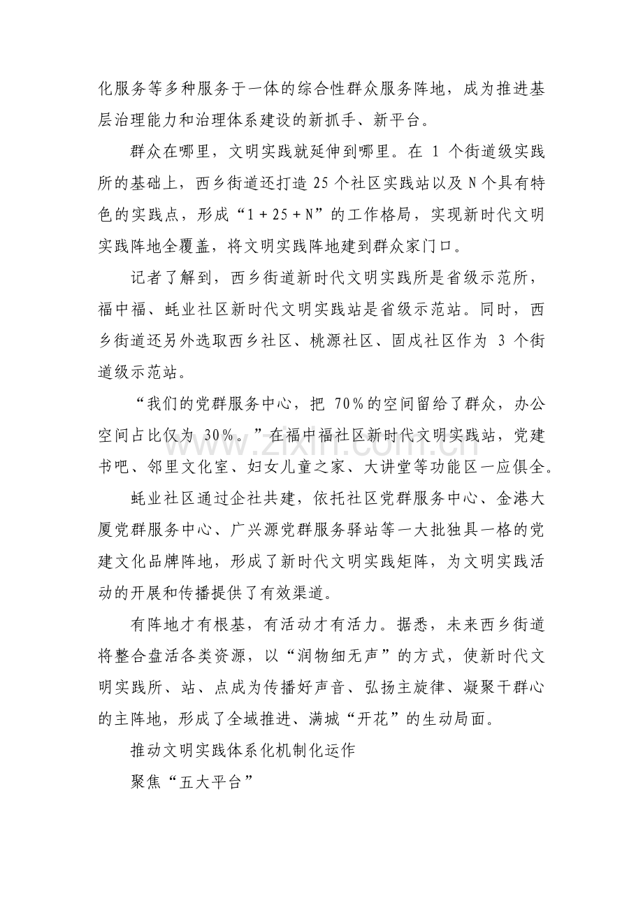 街道新时代文明实践所简介五篇.pdf_第2页
