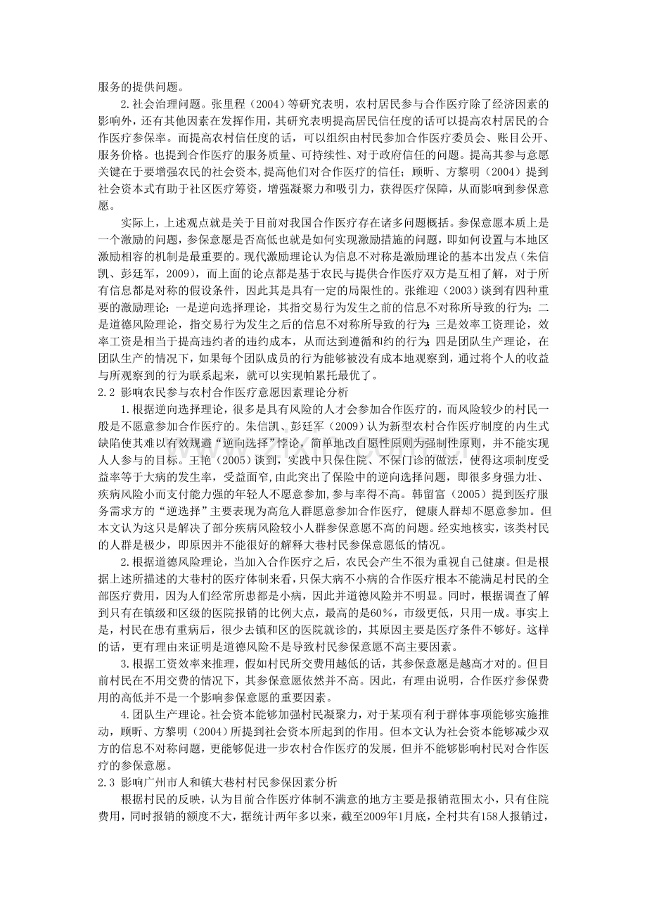 论农民参与农村合作医疗意愿因素分析.doc_第2页