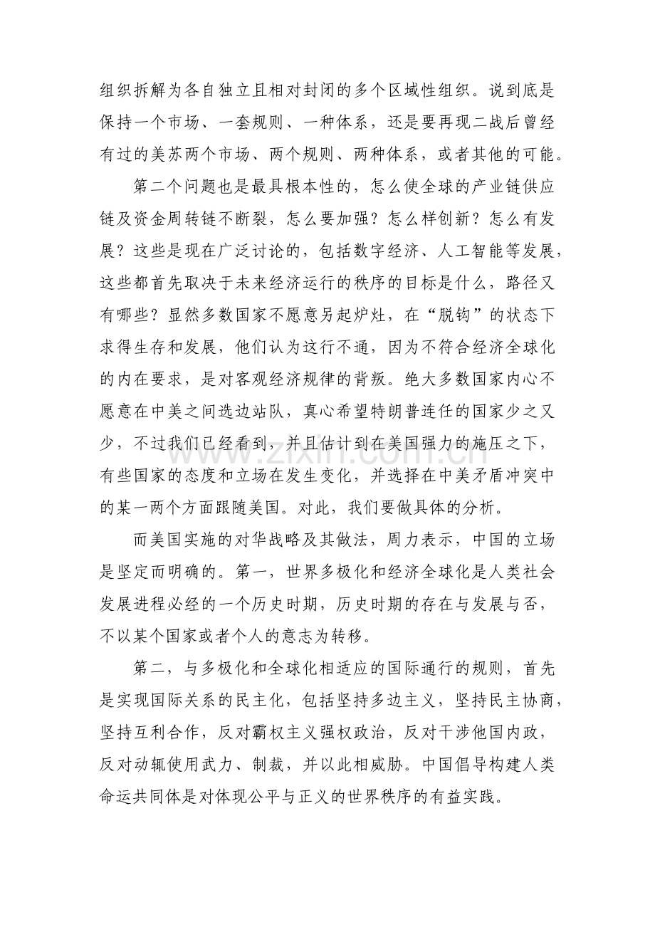 试谈中美关系的现状及未来发展趋势集合3篇.pdf_第2页