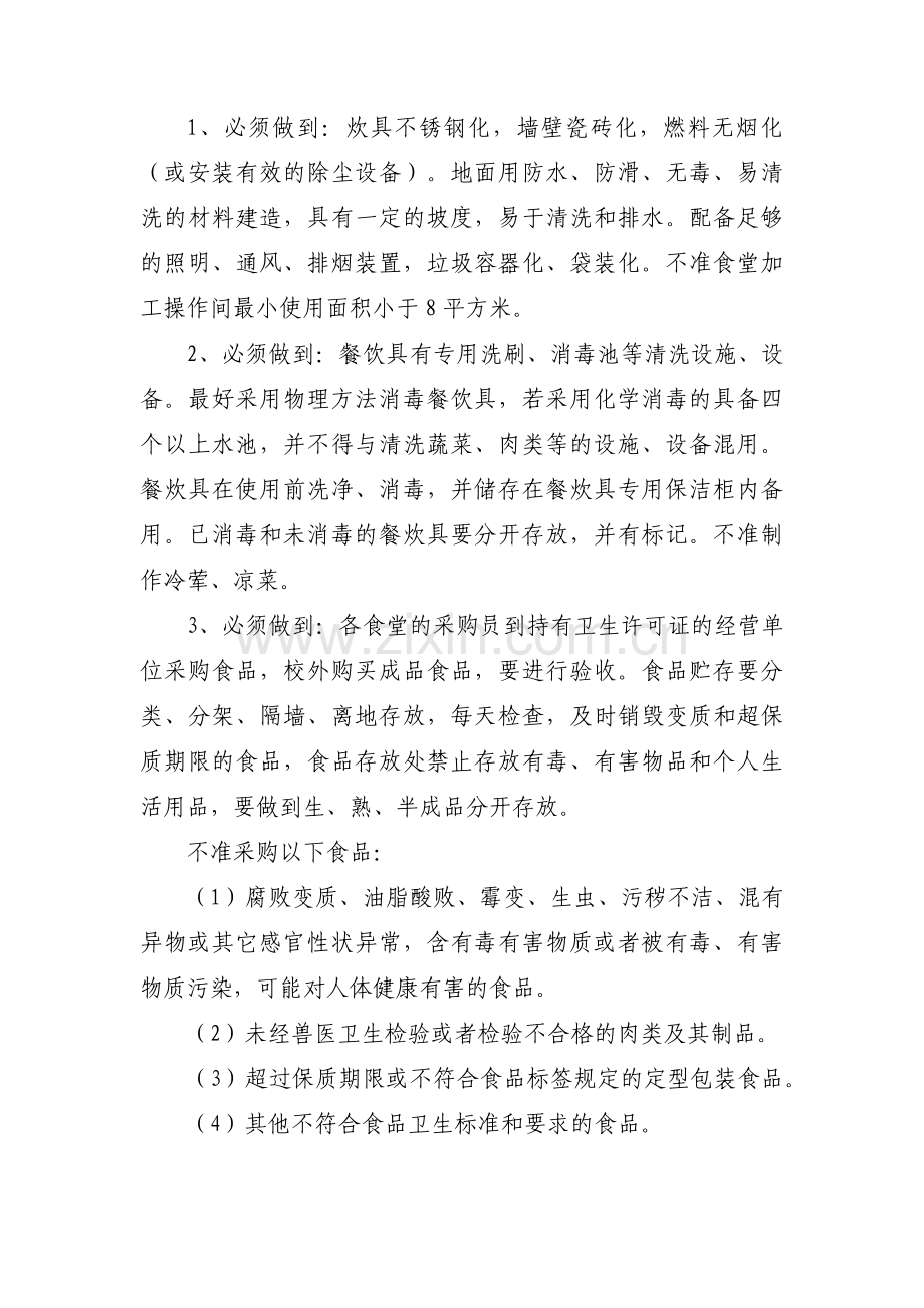 学校食品安全校长责任制【六篇】.pdf_第2页