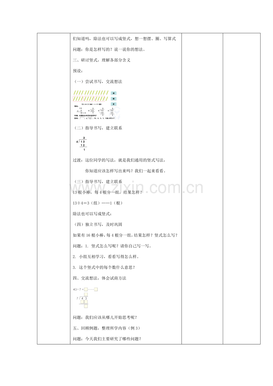 小学数学人教二年级有余数的除法--第二课时：竖式与试商.doc_第2页
