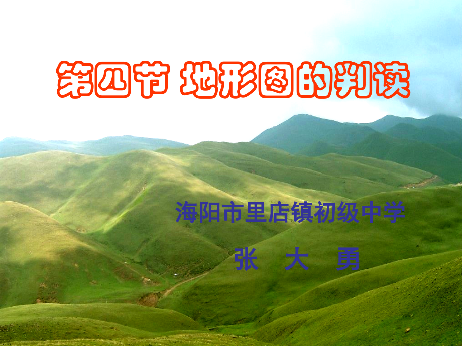 第四节地形图的判读.ppt_第2页