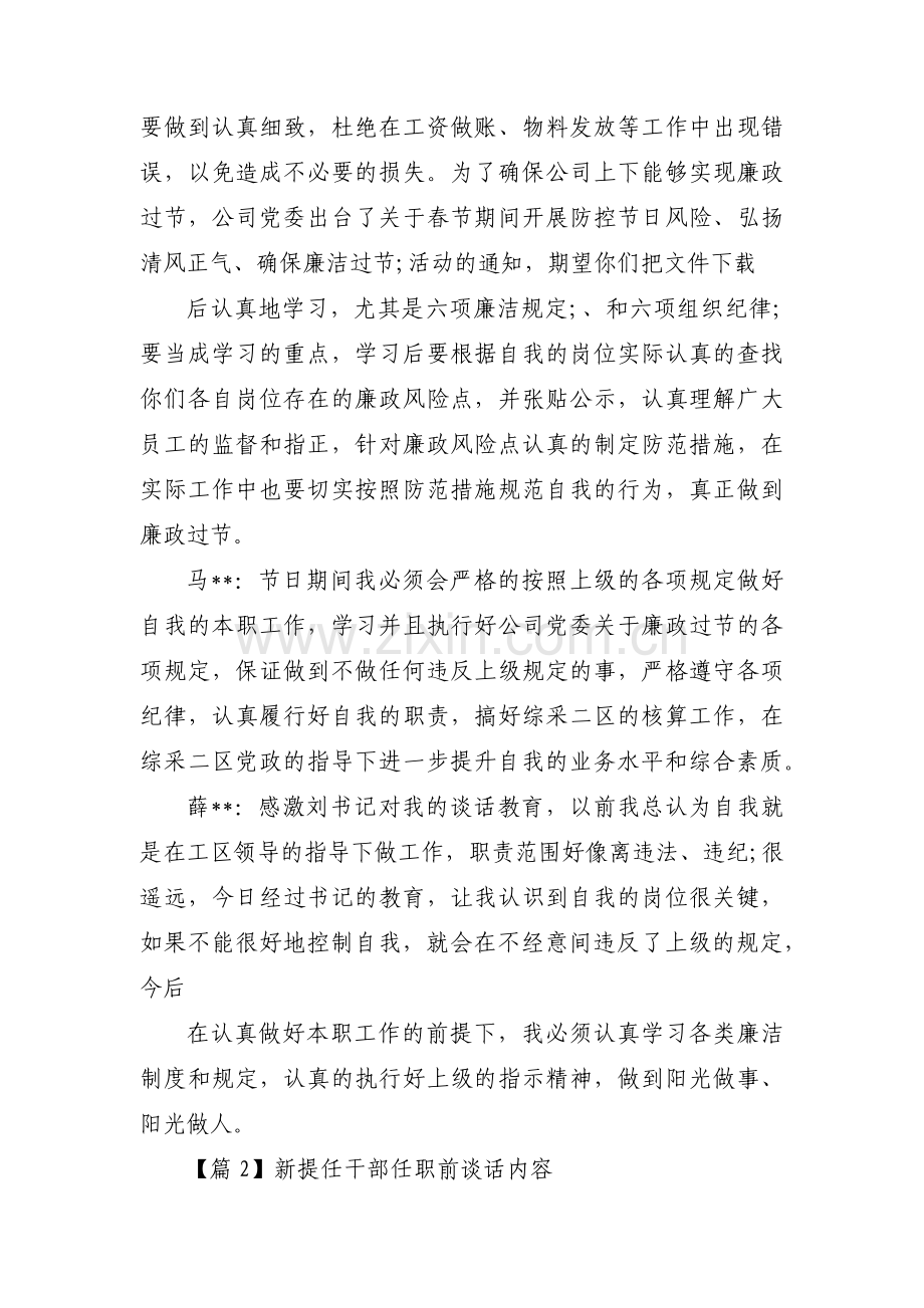 新提任干部任职前谈话内容集合6篇.pdf_第2页