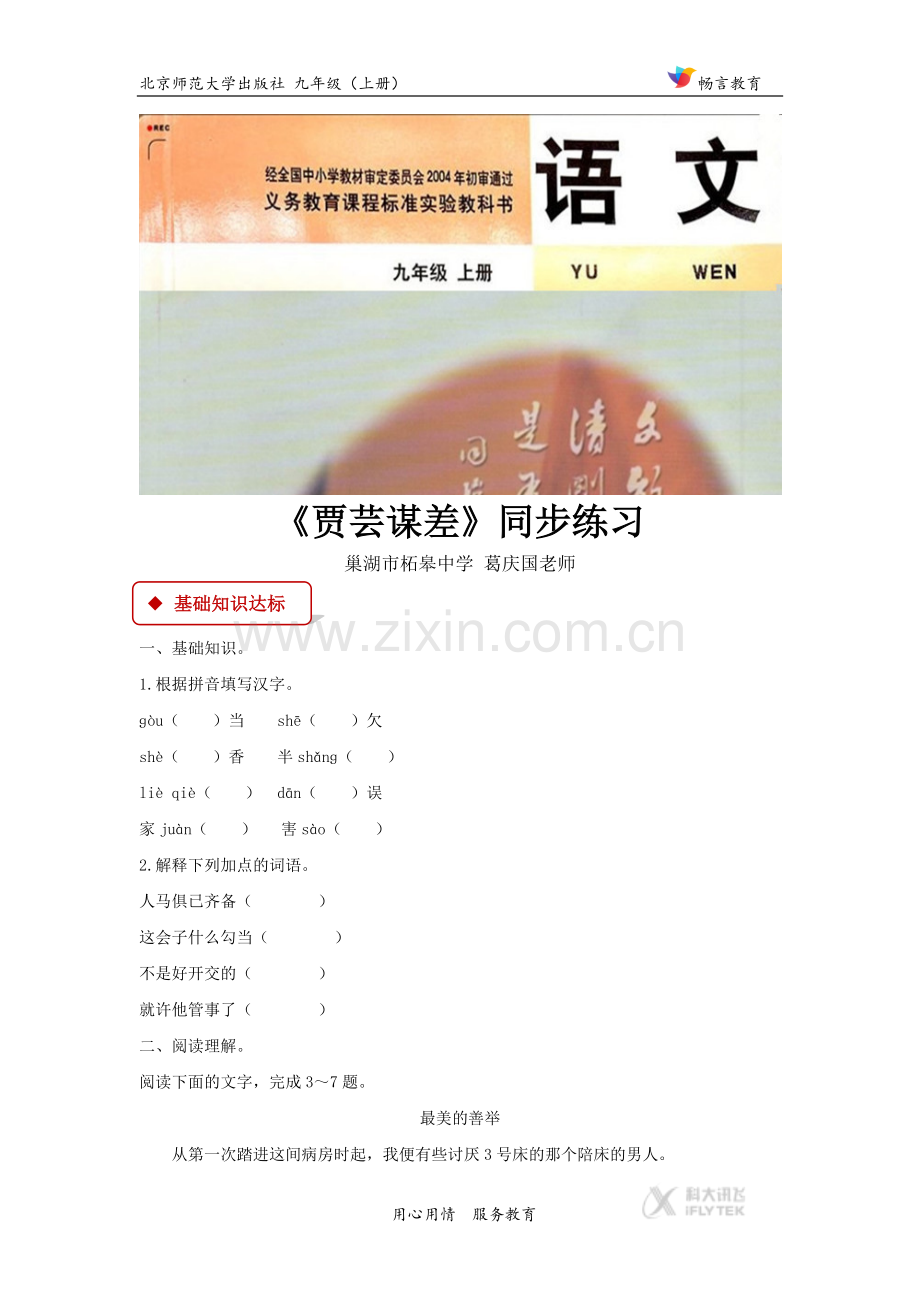 【同步练习】《贾芸谋差》（北师大）.docx_第1页