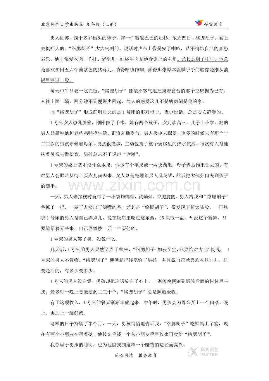 【同步练习】《贾芸谋差》（北师大）.docx_第2页
