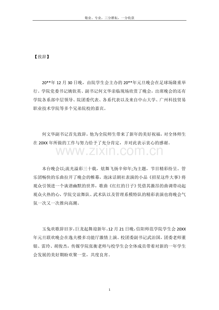 2016学校元旦晚会活动简报-.doc_第2页