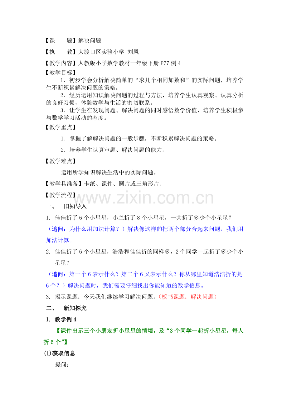 解决问题（同数连加）.doc_第1页