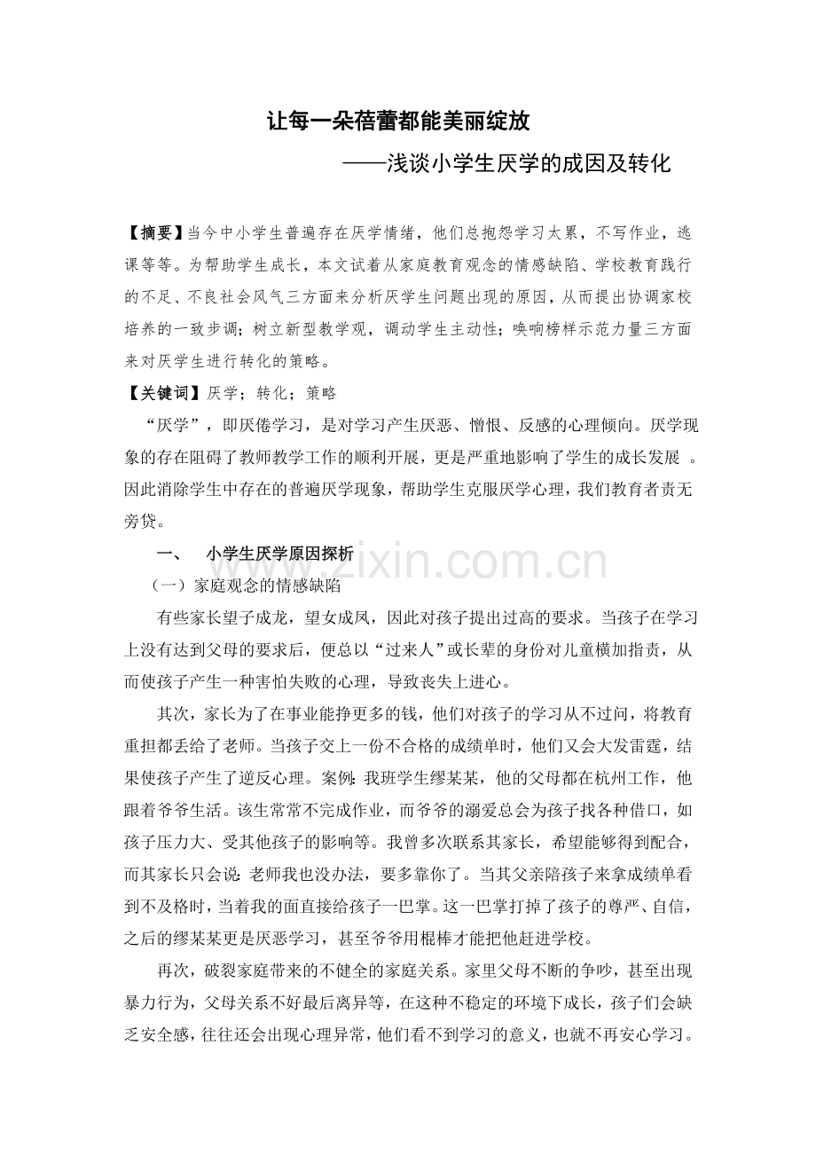 让每一朵蓓蕾都能美丽绽放.doc_第1页