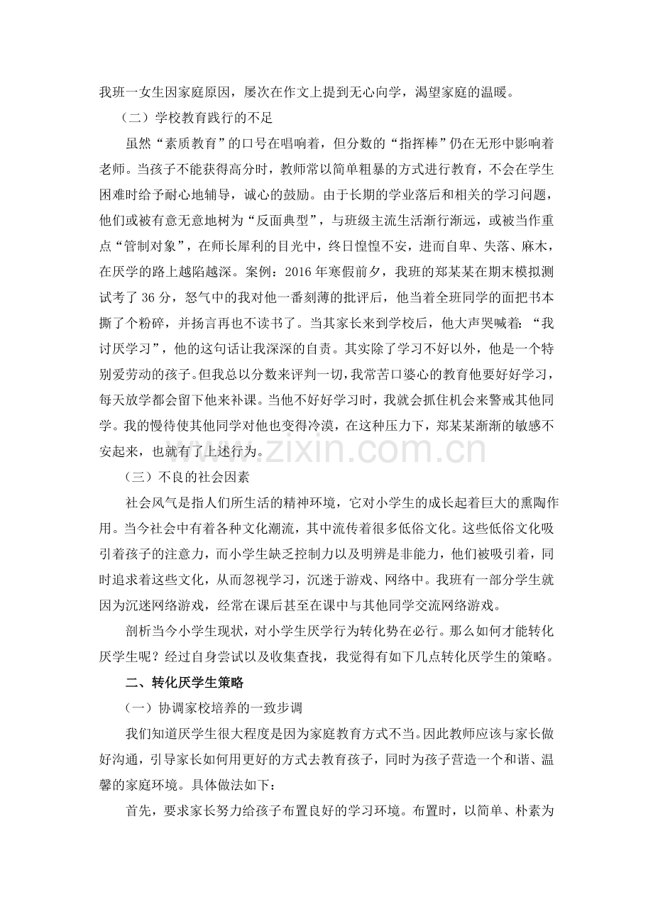 让每一朵蓓蕾都能美丽绽放.doc_第2页