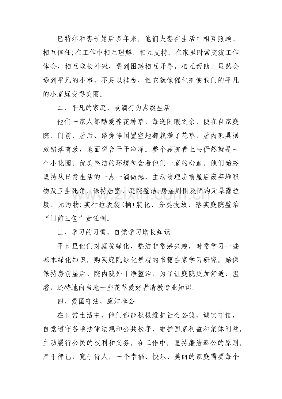 美丽庭院示范户500字范文(3篇).pdf_第2页