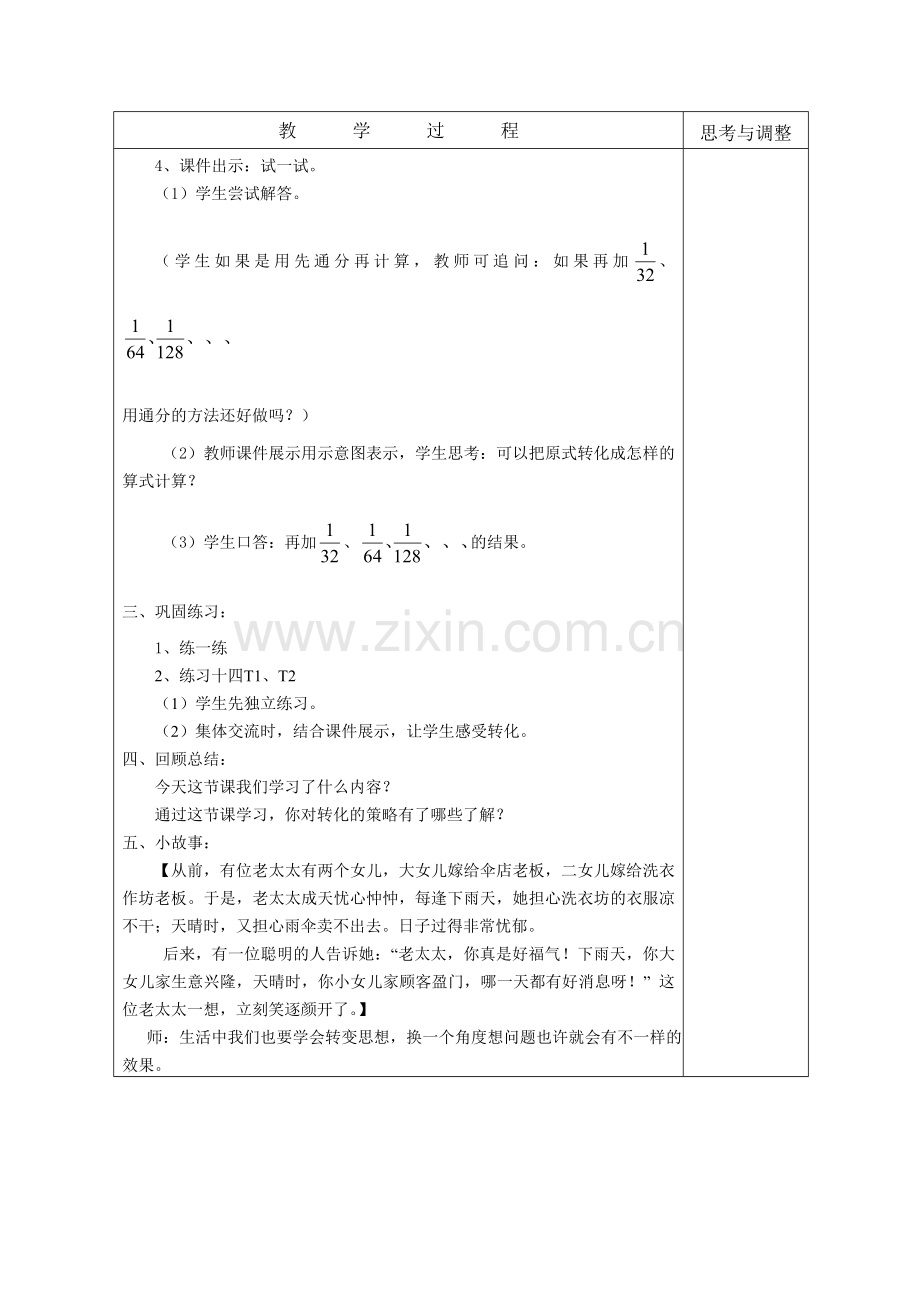 小学数学北师大四年级解决问题的策略---转化.doc_第2页