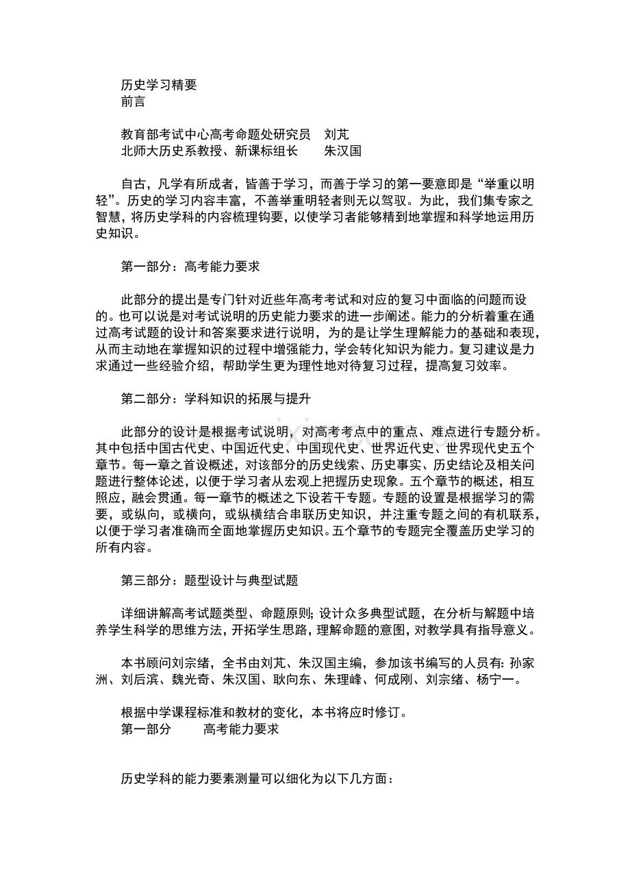 历史学习精要.docx_第1页