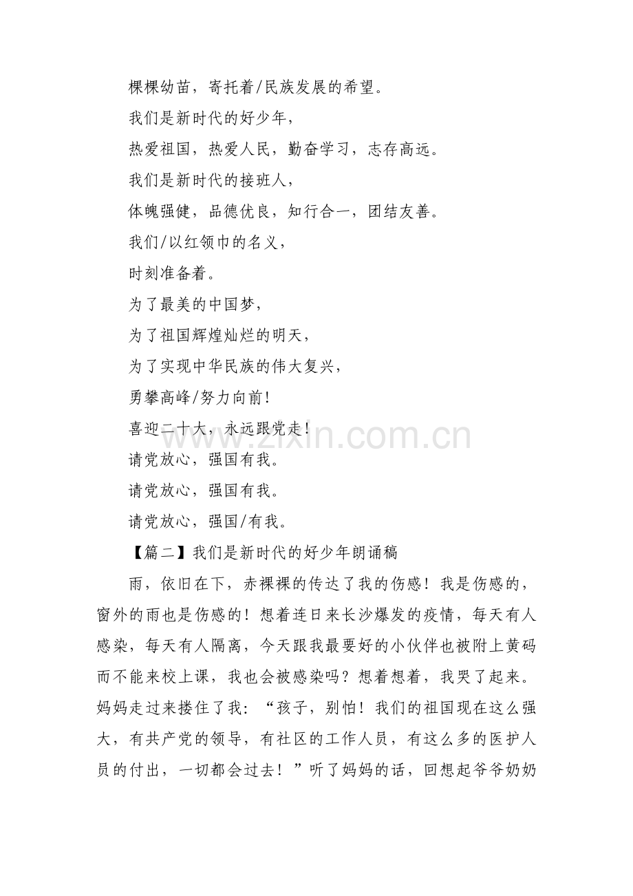我们是新时代的好少年朗诵稿【5篇】.pdf_第2页