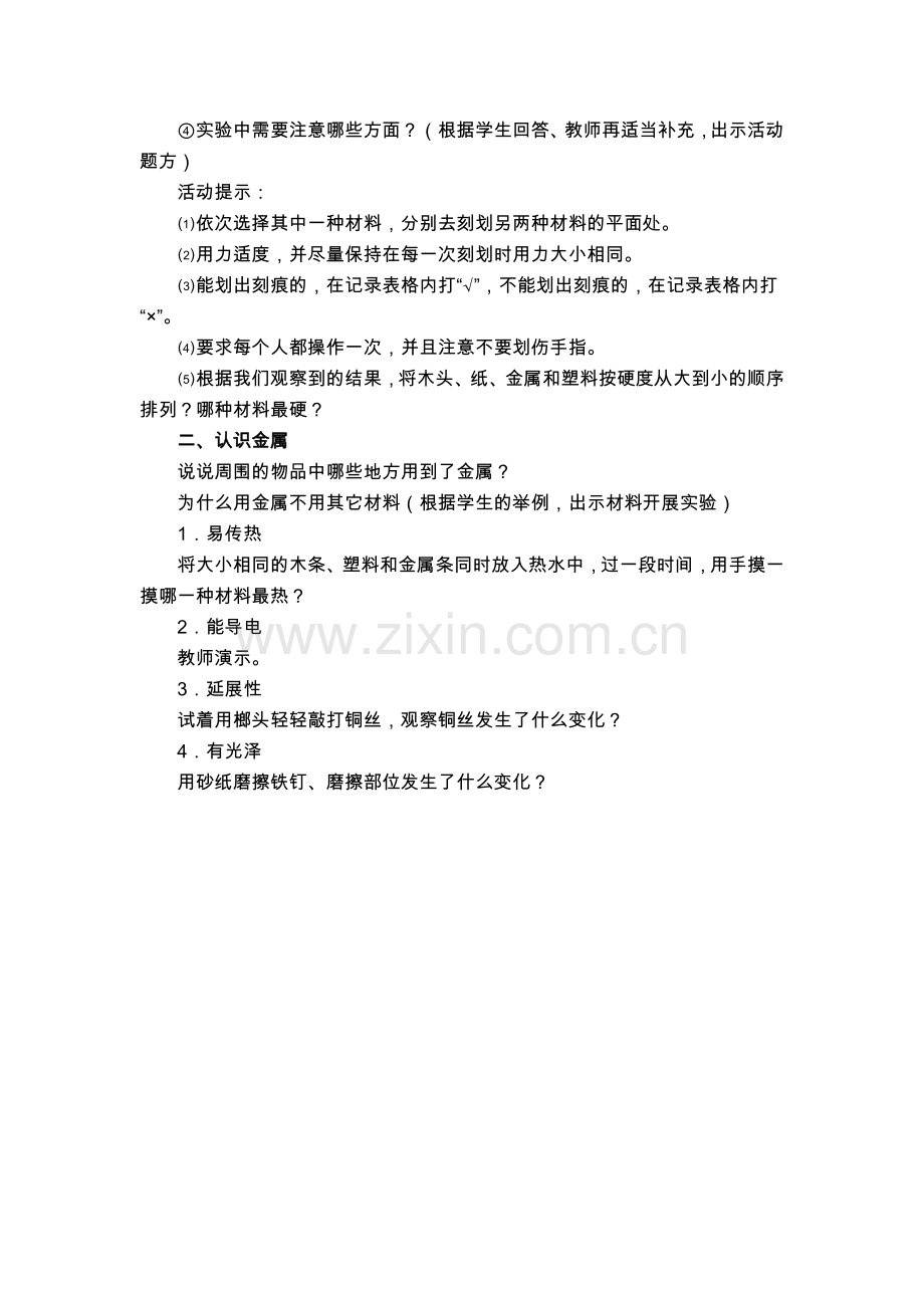 比较物体的硬度.doc_第2页