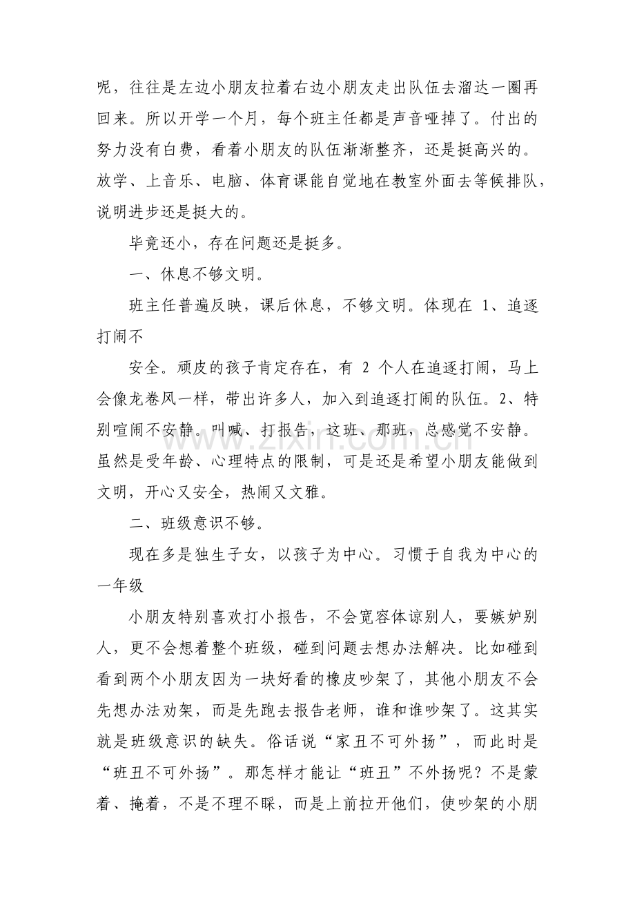 学生基本情况分析一年级范文(通用7篇).pdf_第2页