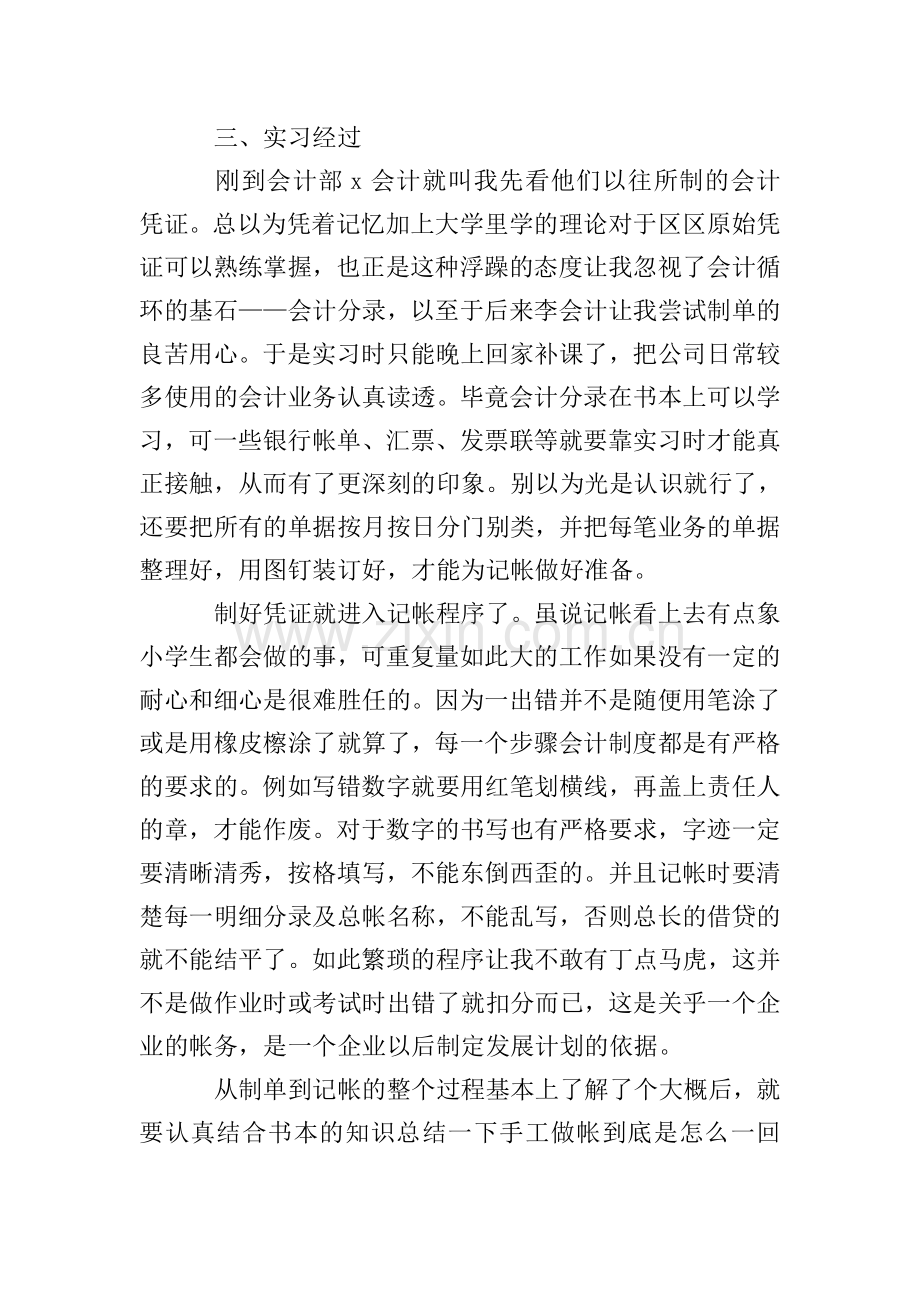 财务顶岗实习总结三篇.doc_第2页