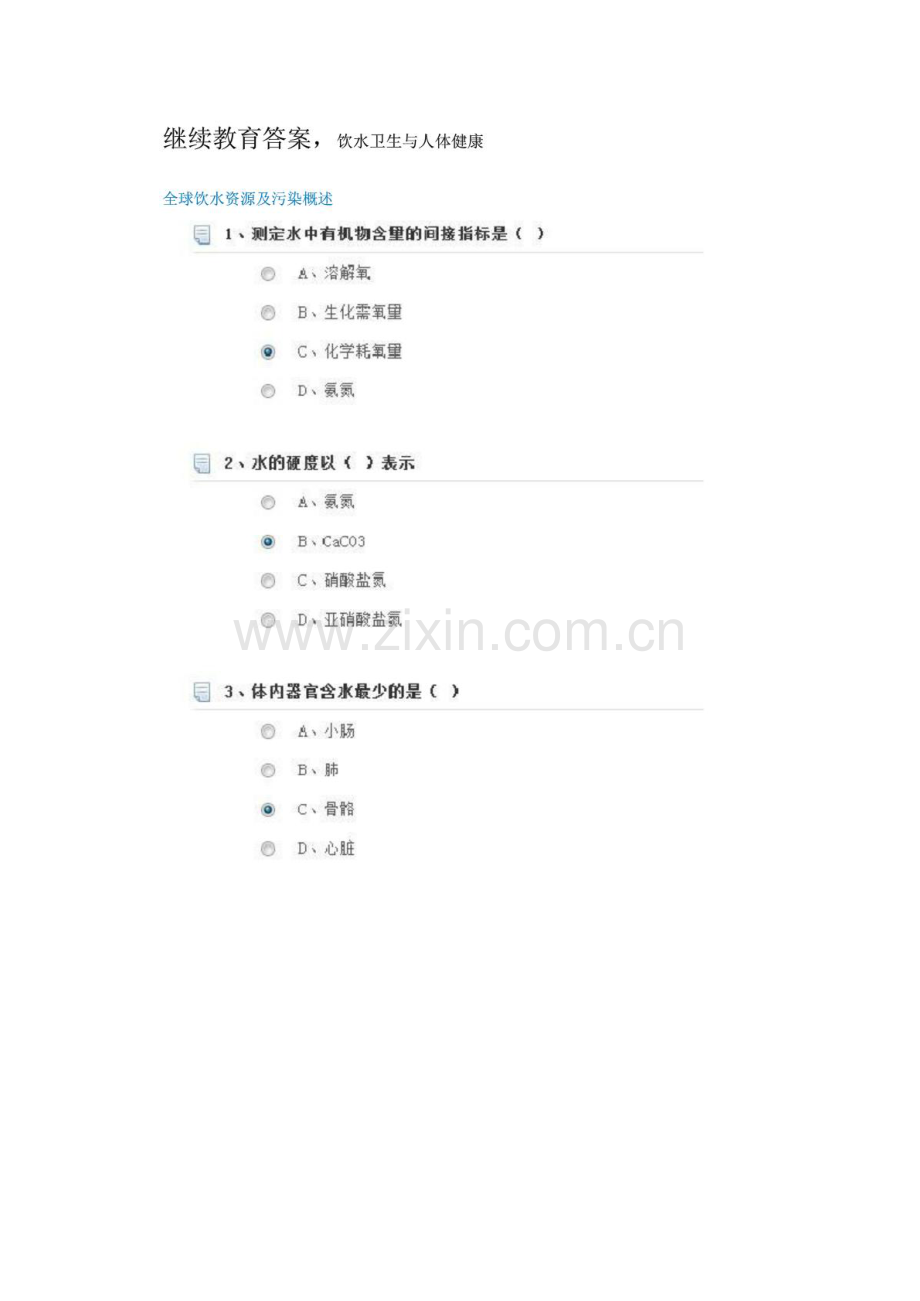 继续教育答案,饮水卫生与人体健康.pdf_第1页