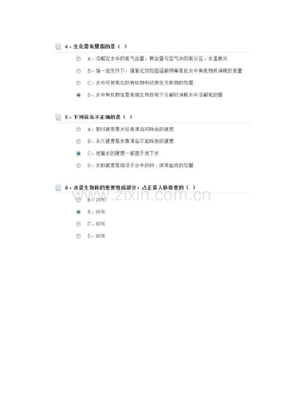 继续教育答案,饮水卫生与人体健康.pdf_第2页