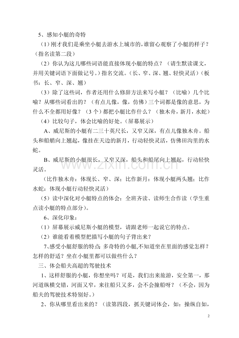 威尼斯的小艇教案.doc_第2页