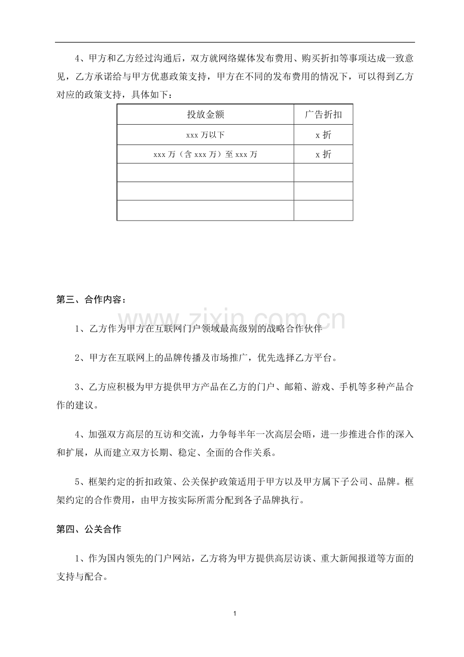 战略合作协议(品牌合作、市场推广等).docx_第2页