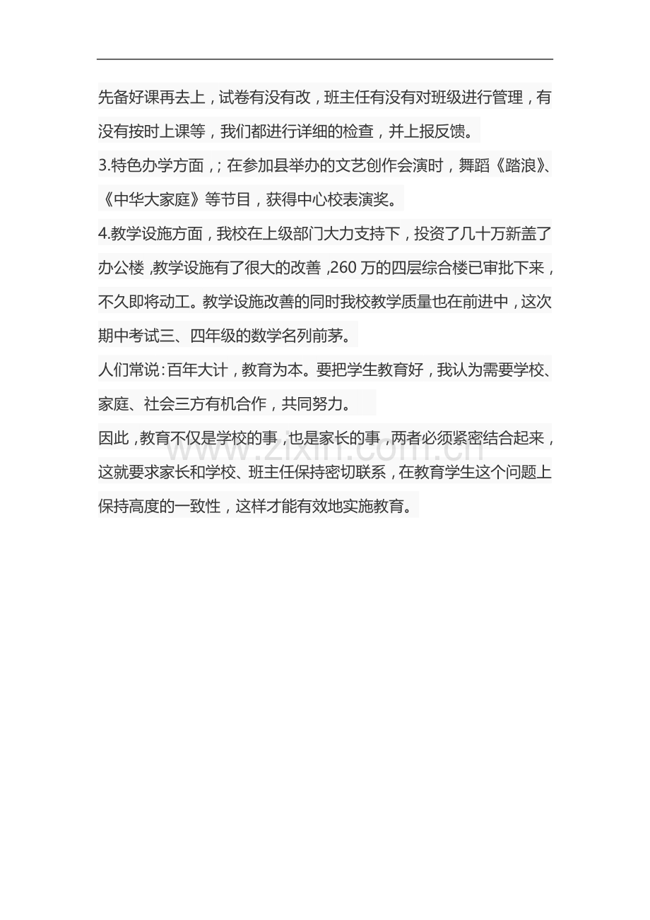 校长发言稿.doc_第2页