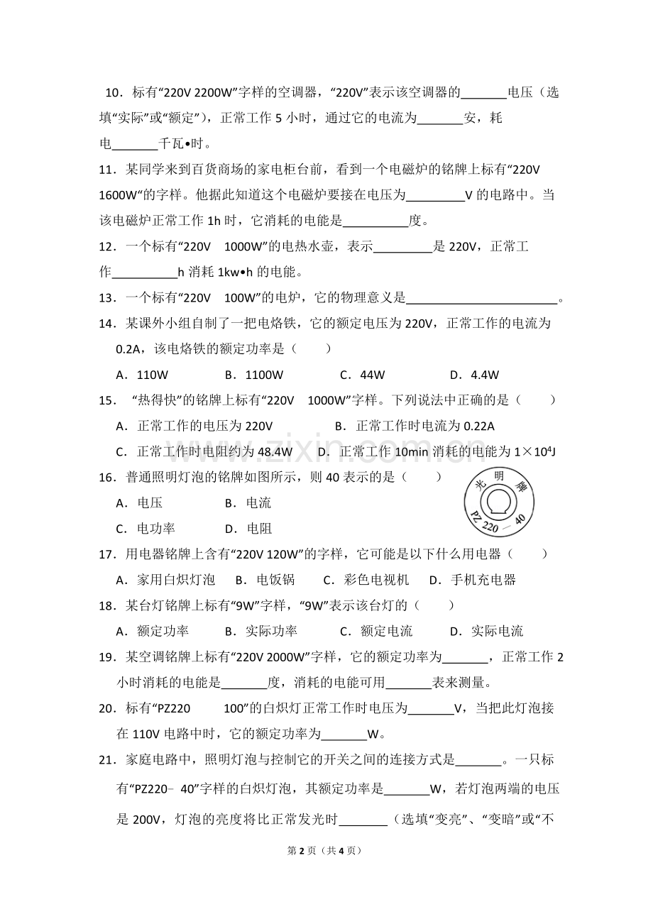 实际电功率.doc_第2页