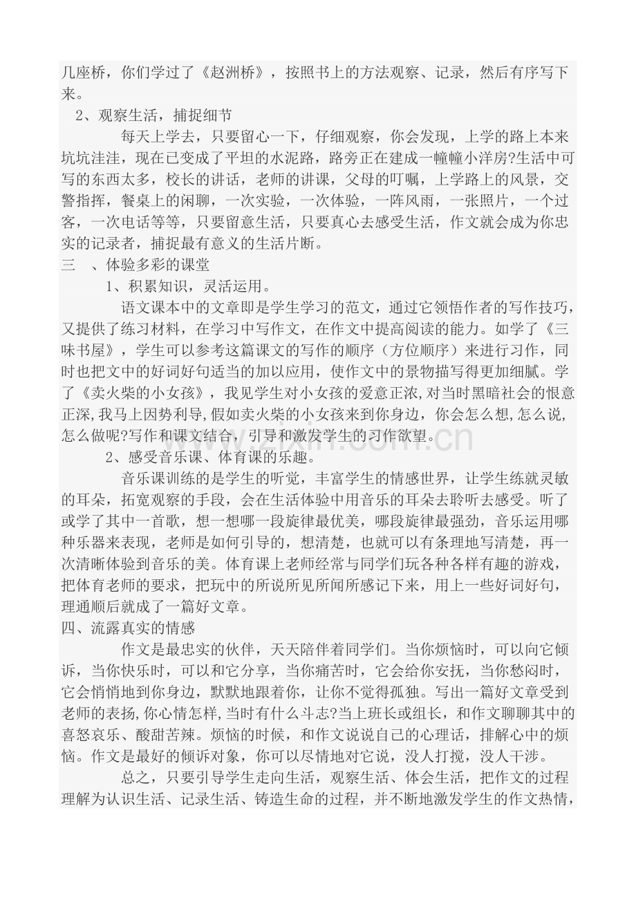 多途径引导习作.doc_第2页
