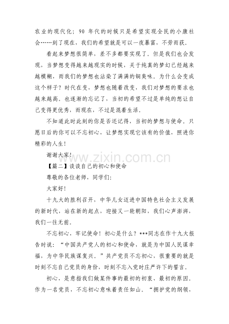 谈谈自己的初心和使命【3篇】.pdf_第2页