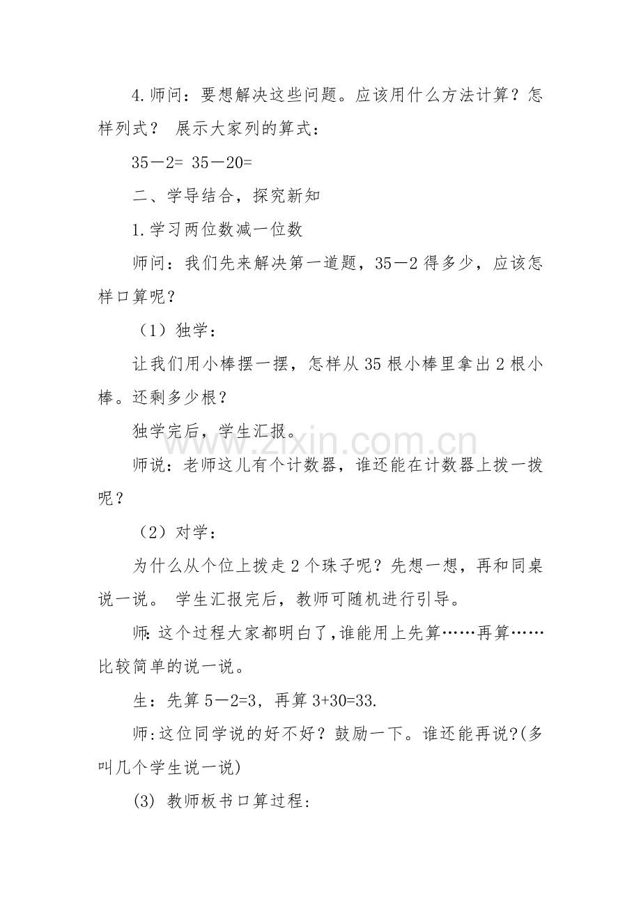 小学数学人教一年级人教版一年级数学下册《两位数减一位数、整十数》.docx_第2页