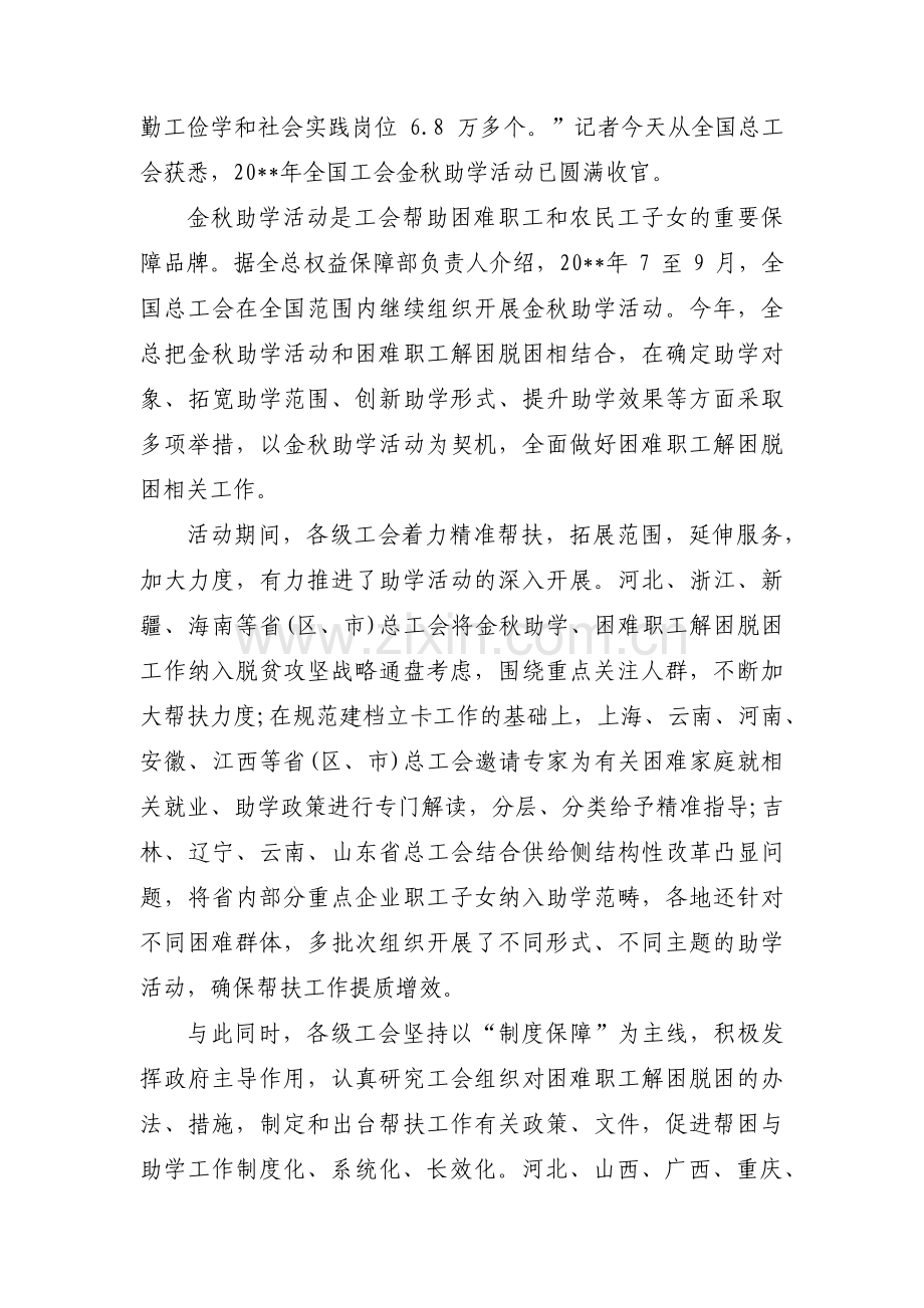 小学生资助简报九篇.pdf_第2页
