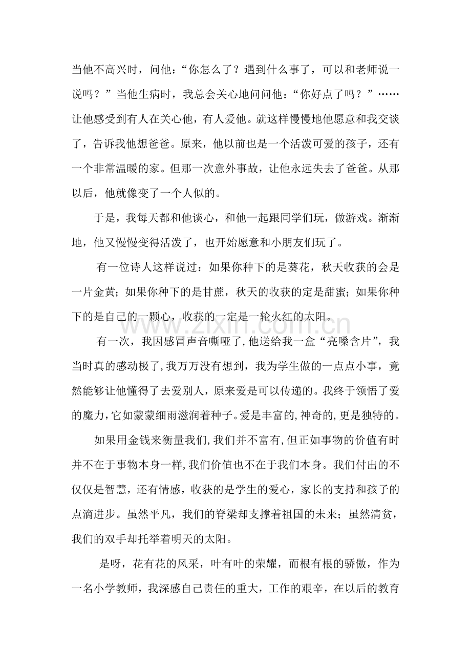 我的师德故事--朱桂珺.doc_第2页