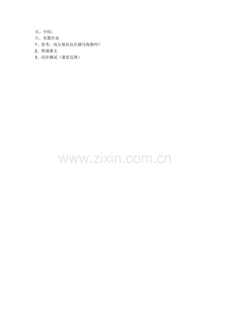 海燕教学设计-第一课时.doc_第2页