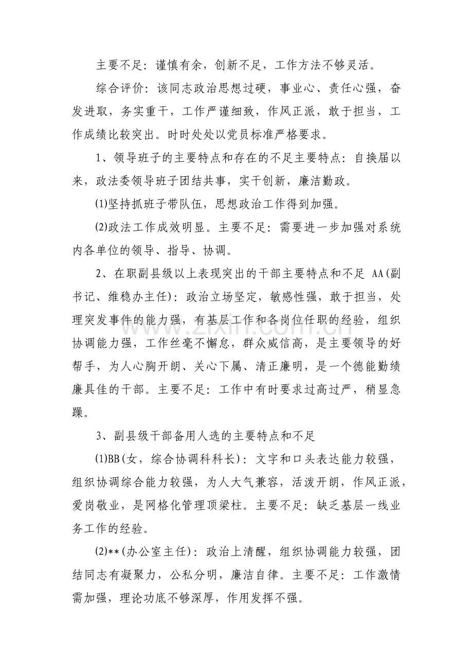 领导干部主要特点和不足【6篇】.pdf_第2页