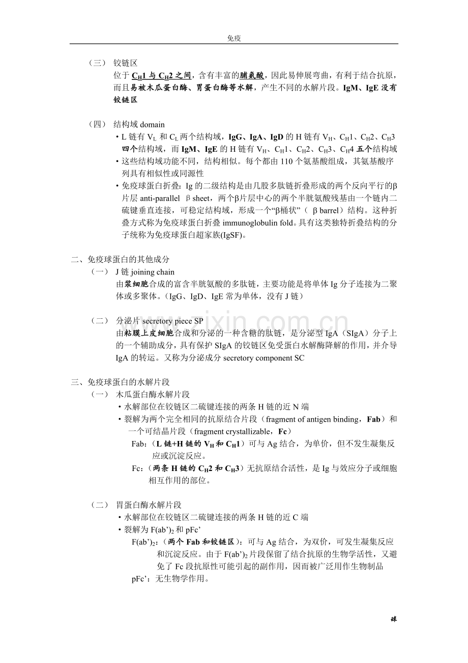 第四章 免疫球蛋白.docx_第2页