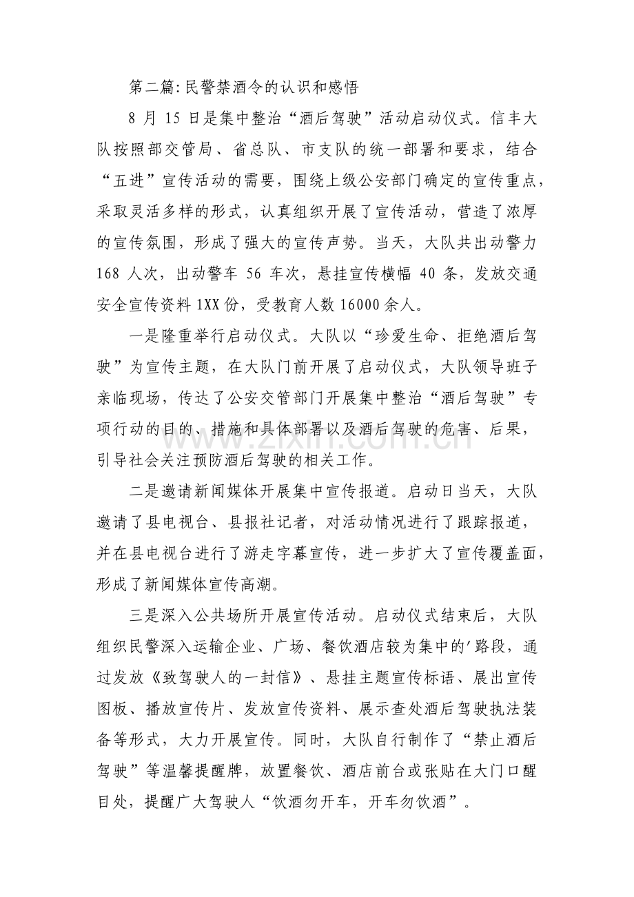 民警禁酒令的认识和感悟范文(8篇).pdf_第2页