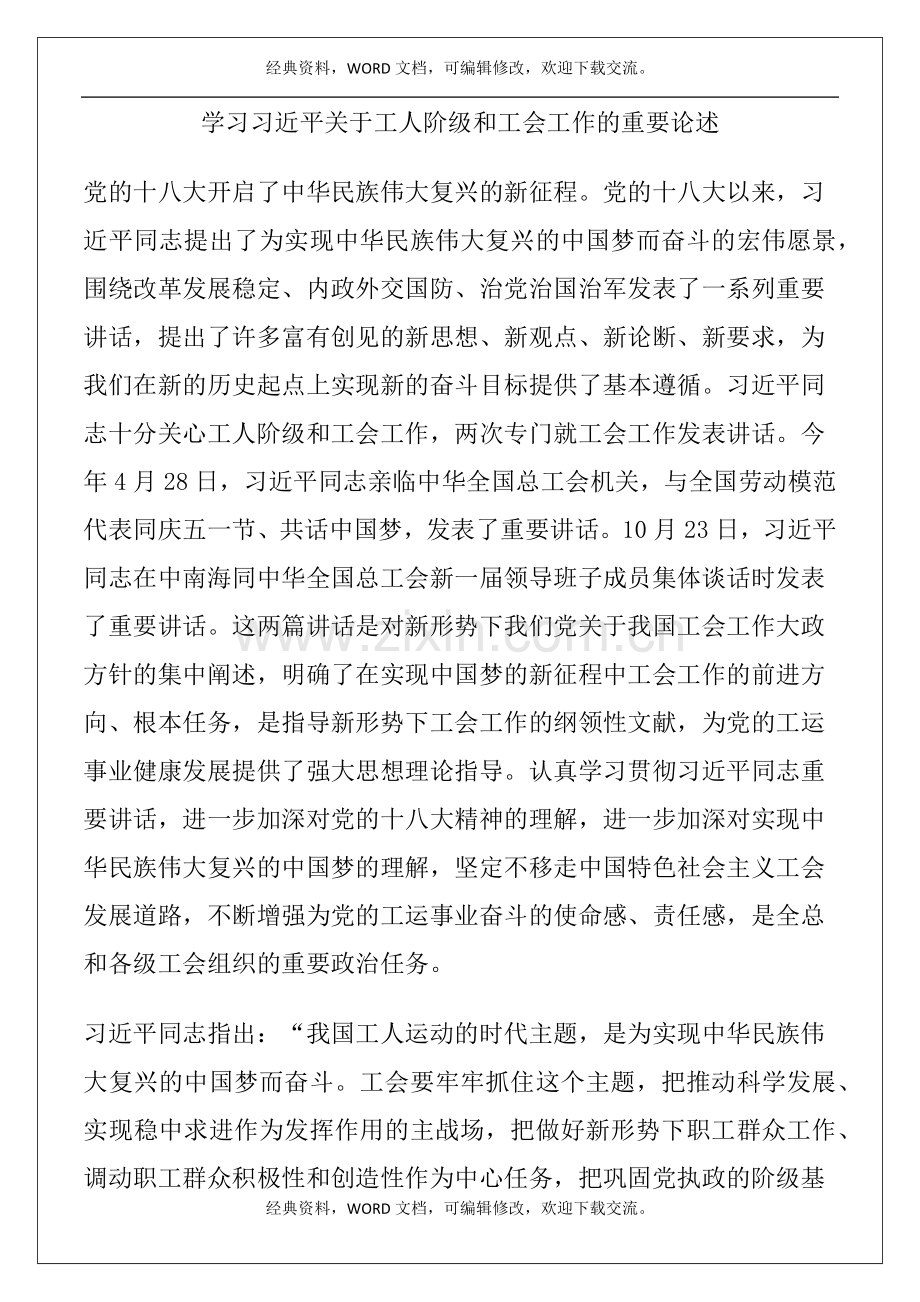 工人阶级和工会工作的重要论述12p.docx_第2页