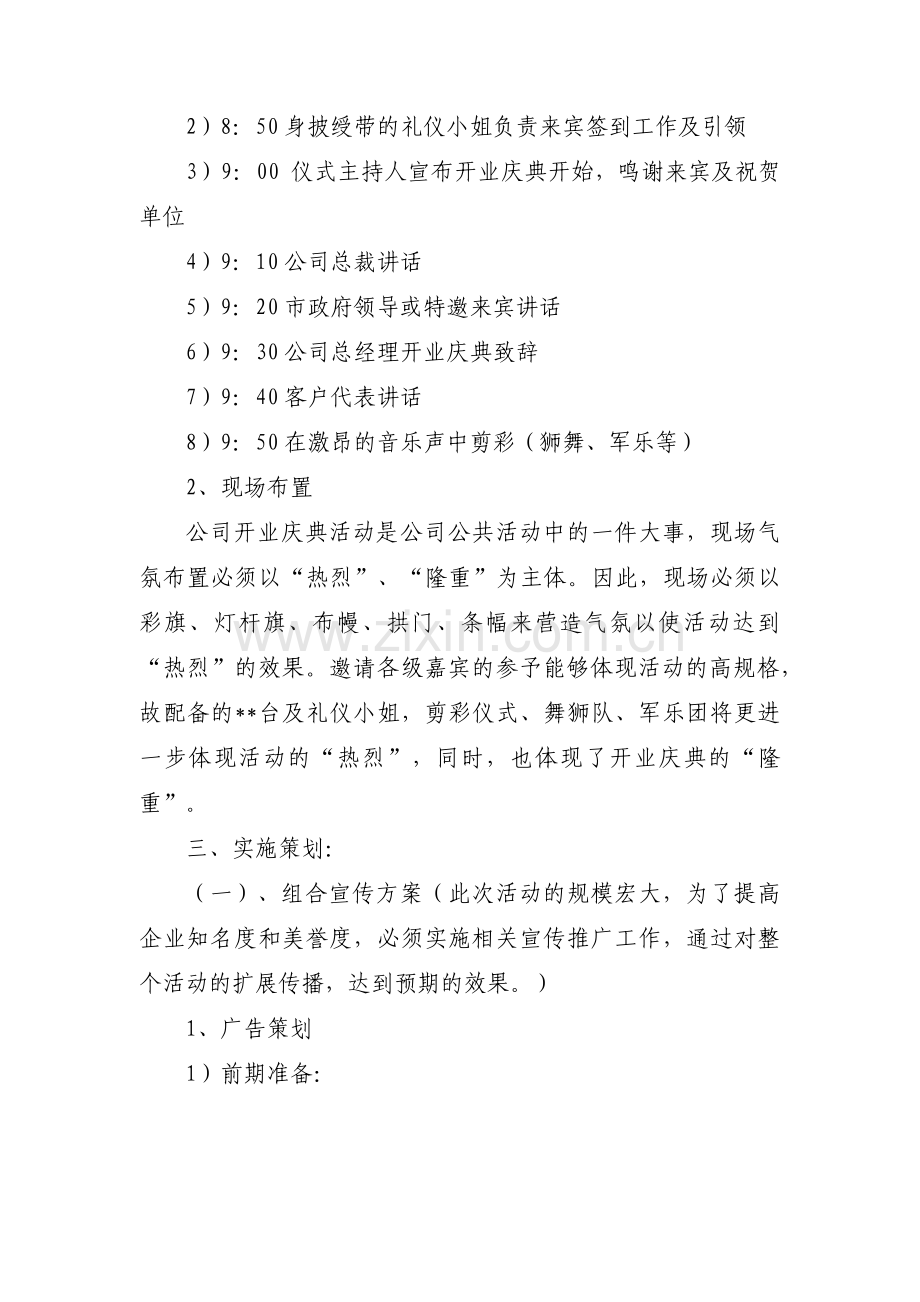 开业典礼策划范文(通用8篇).pdf_第2页