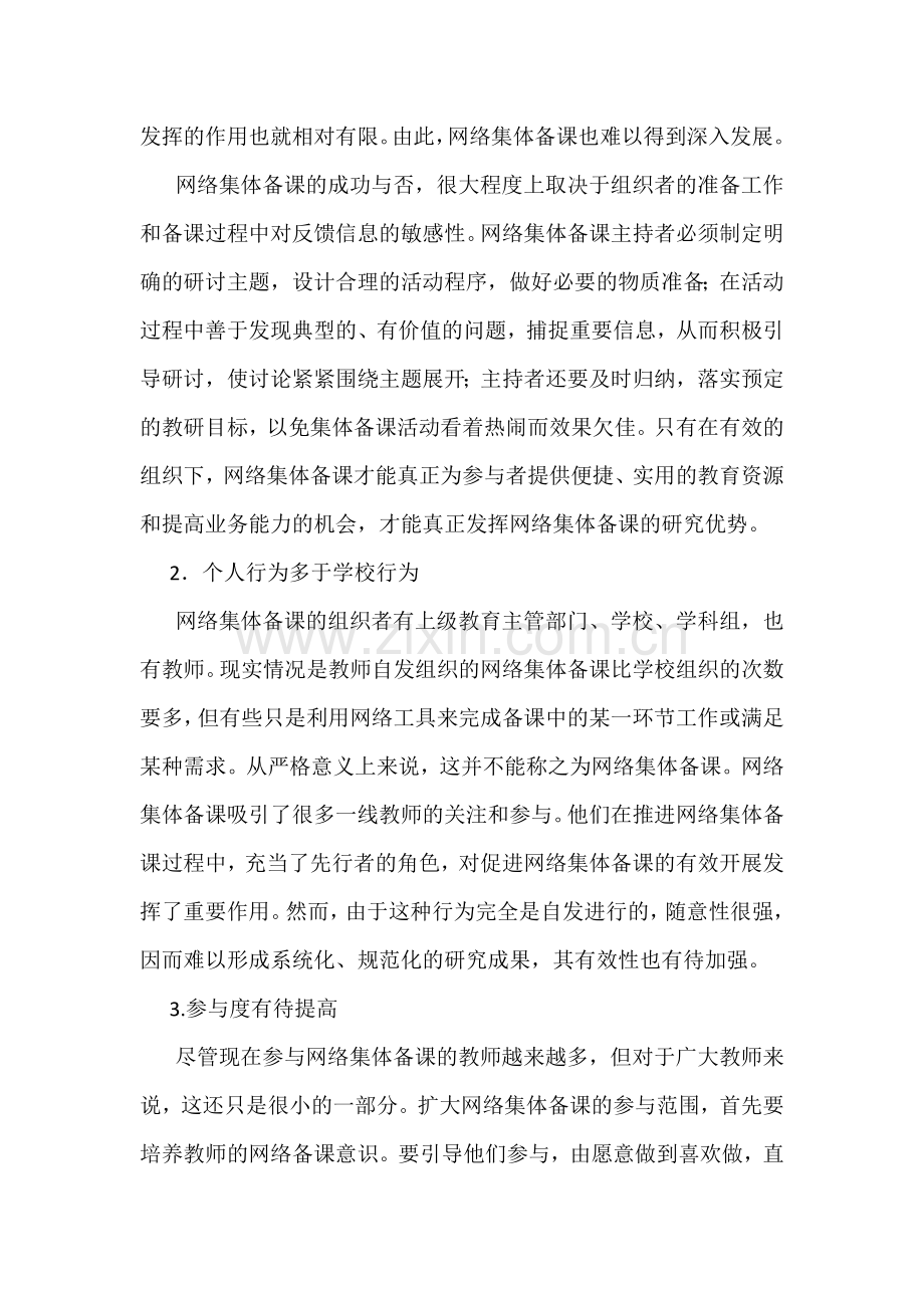 如何有效进行网络教研和网络集体备课.docx_第2页
