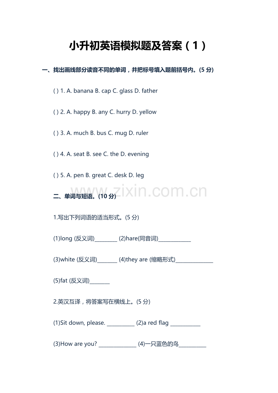 小升初英语模拟题.doc_第1页