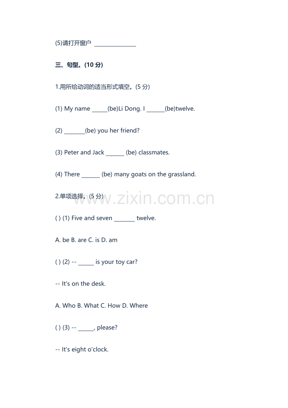 小升初英语模拟题.doc_第2页