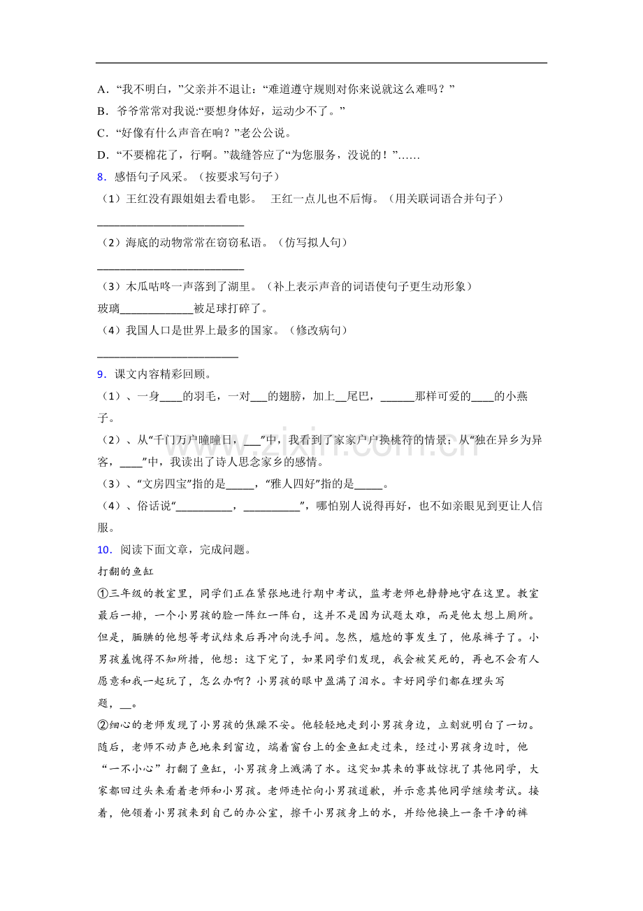 【语文】上海市徐汇区逸夫小学三年级下册期末复习试题(含答案).doc_第2页