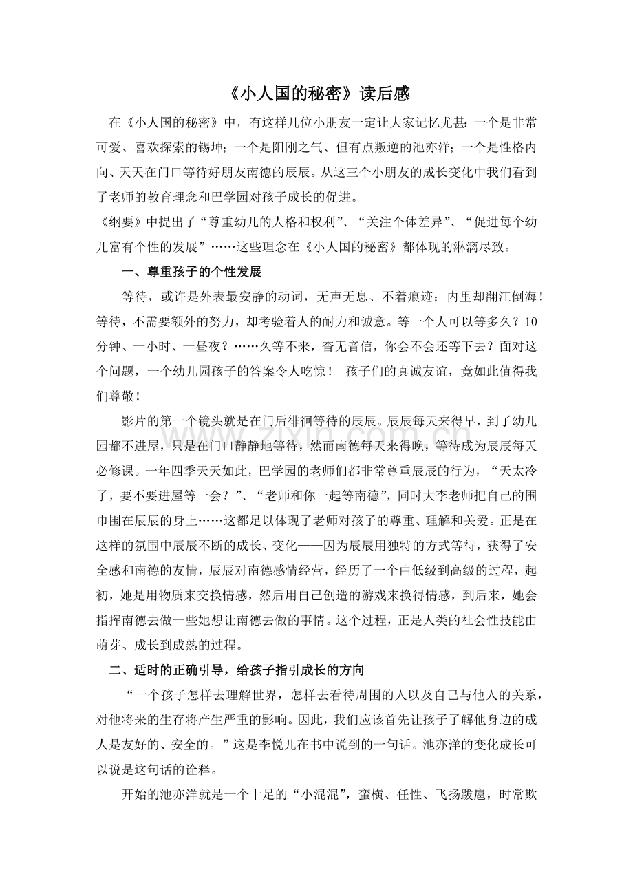 小人国的秘密有感.docx_第1页
