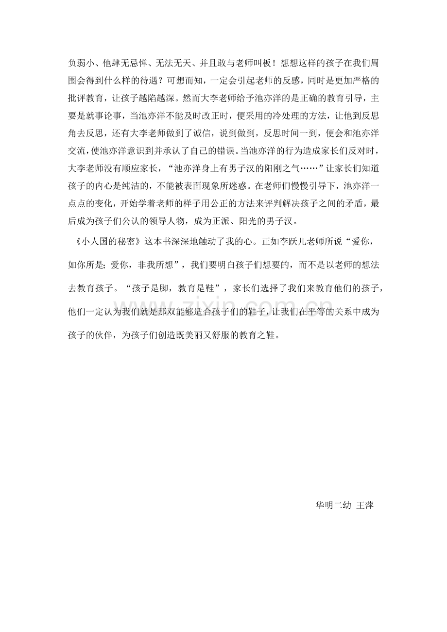 小人国的秘密有感.docx_第2页