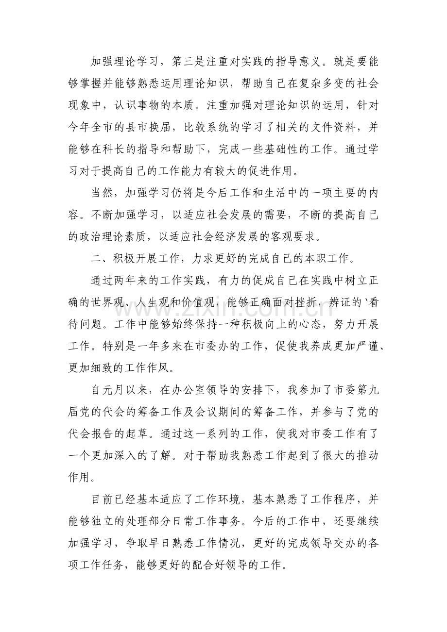 关于干部的政治表现、能力素质和工作业绩、性格特点及廉政情况【四篇】.pdf_第2页