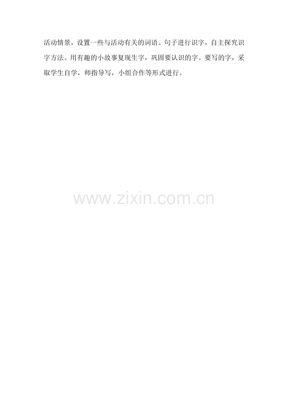 二年级语文第二单元重难点知识树.docx_第2页