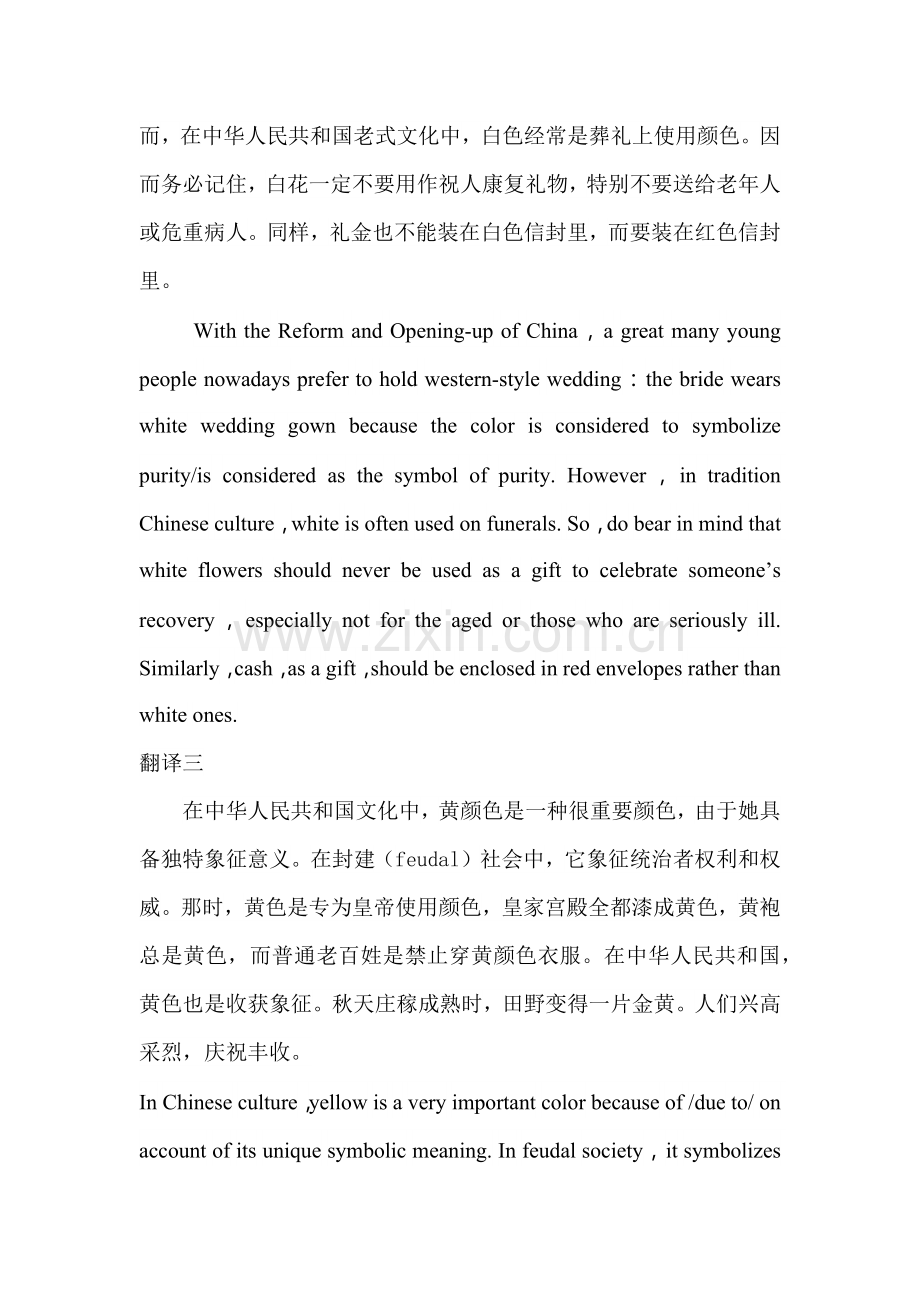 2021年大学英语四级翻译作文题目及答案.docx_第2页