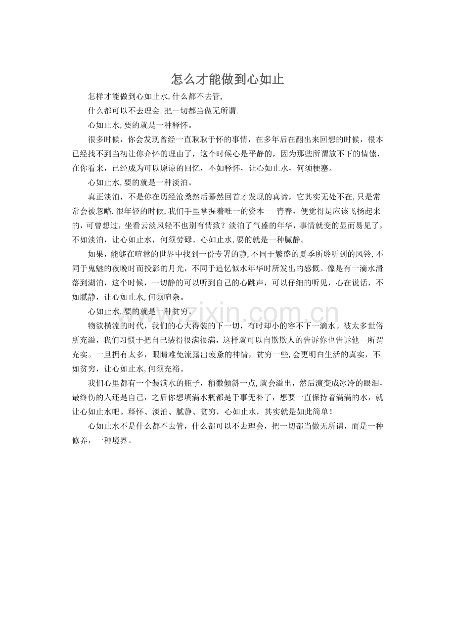 《迷人的九寨沟》教学设计.doc_第1页